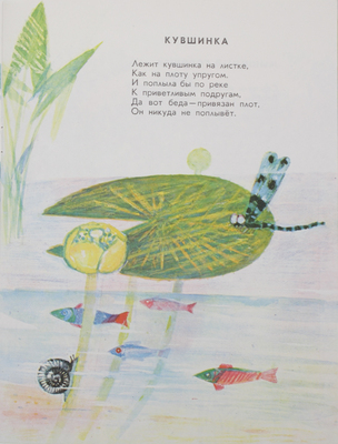 Лот из двух детских книг издательства «Художник РСФСР»: